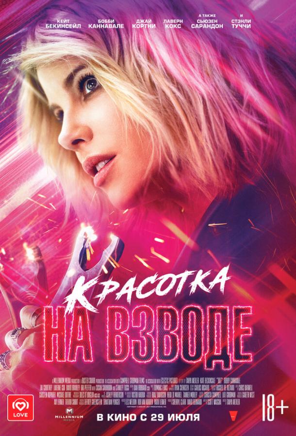 Смотреть Красотка на взводе